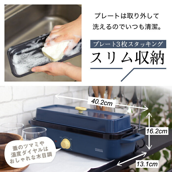 ホットプレート 一人用 温度調節機能付き プリズメイト スリムホットプレート レシピ付 プレート3枚 着脱式 たこ焼き器 グリル フラット 電気プレート 深型 小型 ミニ キッチン 家電 電気 かわいい シンプル コンパクト 一人暮らし おしゃれ ギフト