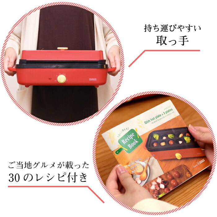 ホットプレート 一人用 温度調節機能付き プリズメイト スリムホットプレート レシピ付 プレート3枚 着脱式 たこ焼き器 グリル フラット 電気プレート 深型 小型 ミニ キッチン 家電 電気 かわいい シンプル コンパクト 一人暮らし おしゃれ ギフト