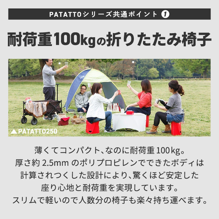 折りたたみチェア PATATTO 180 パタット 軽量 小型 コンパクト 携帯チェア 簡易チェア スリム 椅子 おしゃれ 耐荷重100kg 折り畳みイス 持ち運び アウトドア キャンプ 防災グッズ BBQ 花火大会 テーマパーク用 洗える 釣り 待機用チェア
