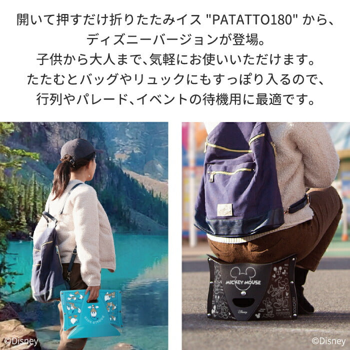 PATATTO 180 ディズニー ミッキー 折りたたみチェア 軽量 スリム コンパクト スツール 椅子 おしゃれ 収納 簡易チェア 290g 耐荷重100kg 携帯用 子供 大人兼用 持ち運び アウトドア キャンプ フェス 運動会 防災グッズ 花火大会 洗える 釣り 車載用