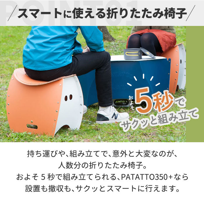 PATATTO 350+ パタット 折りたたみチェア 軽量 スリム 椅子 おしゃれ 簡易トイレ ゴミ箱 収納 スツール 薄型 座面高35cm 耐荷重100kg 車載用 コンパクト 洗える 防災 車中泊 持ち運び キャンプ アウトドア 運動会 花火 釣り 車載用 非常用 避難所