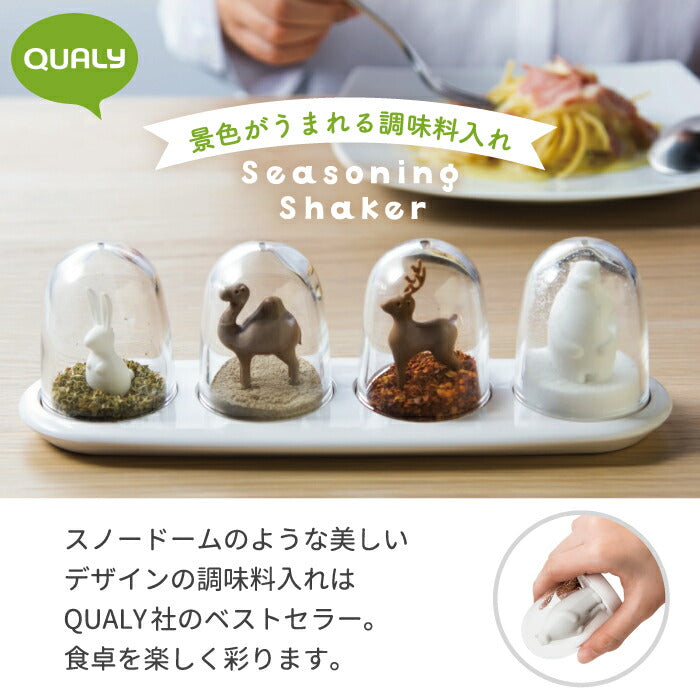 調味料入れ おしゃれ QUALY シーズニングシェーカー 4個セット 調味料 シェイカー スパイスケース キッチン収納 保存容器 塩 コショウ ソルト 胡椒 香辛料 砂糖 コンパクト 可愛い サボテン アニマル 動物 植物 プレゼント ギフト インテリア雑貨