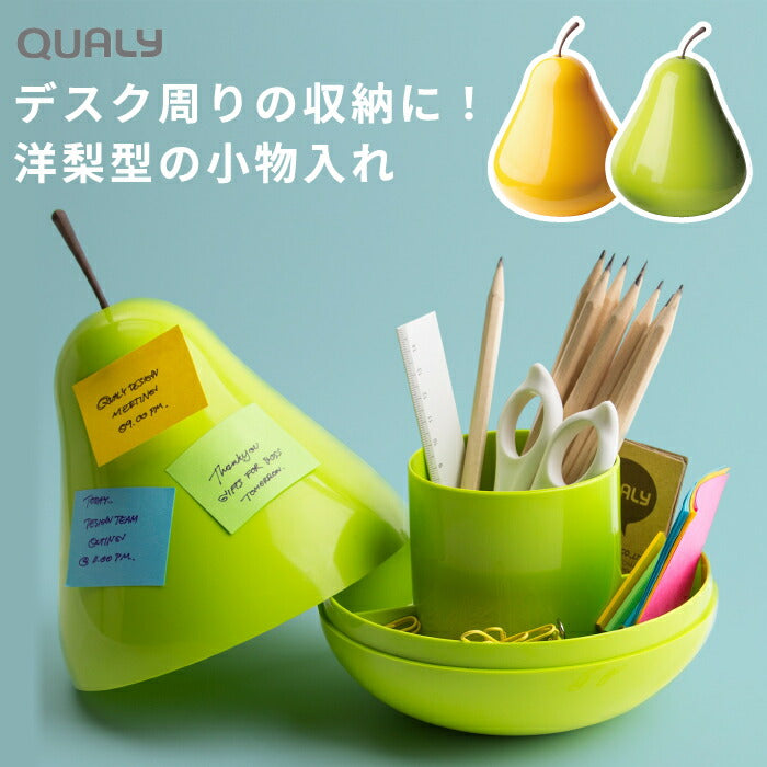 ストレージ ボックス 文具 QUALY クオリー ペアーポッド インテリア雑貨 おしゃれ 置物 小物入れ 小物収納 収納 ポッド 卓上ラック コンテナ 蓋付き ケース オブジェ 小物 整理 デスク 卓上 リビング キッチン フルーツ 雑貨 北欧 かわいい ギフト