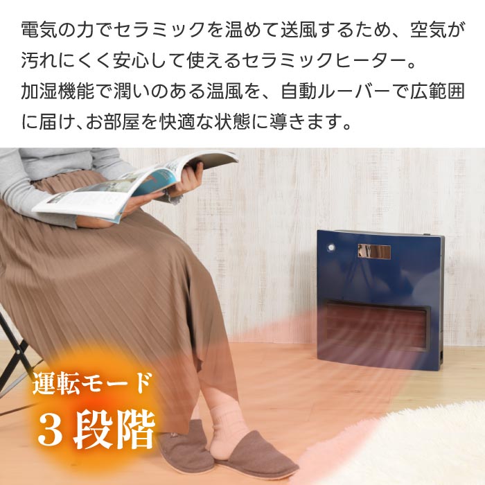 セラミックヒーター 加湿機能 大風量 人感・室温センサー 自動ルーバー ムービングヒートモイスト QUADS リモコン 省エネ 気化式 乾燥対策 2WAY 暖房器具 冬家電 ギフト