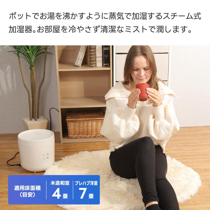 加湿器 おしゃれ大容量 スチーム式 2.5L 上部給水 STEAMS QUADS マグネットプラグ チャイルドロック 安全 乾燥対策 うるおい インテリア リビング 寝室 冬家電