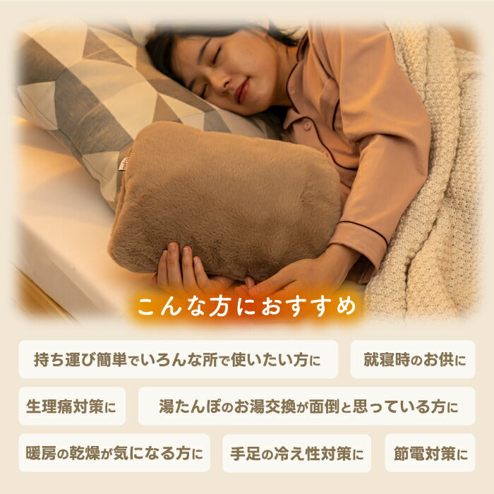 充電式 湯たんぽ 蓄熱式 mofca モフカ 電気 コードレス カイロ 足元ウォーマー 冷え性対策 温活 安眠 リラックス 節電 冬物 エコ 省エネ かわいい あったか ギフト 人気