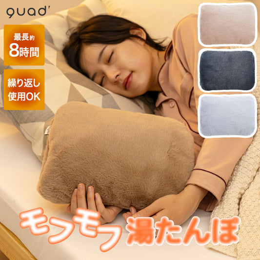 充電式 湯たんぽ 蓄熱式 mofca モフカ 電気 コードレス カイロ 足元ウォーマー 冷え性対策 温活 安眠 リラックス 節電 冬物 エコ 省エネ かわいい あったか ギフト 人気