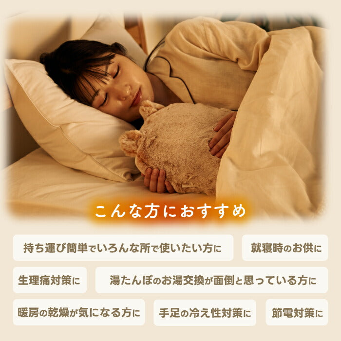 蓄熱式 湯たんぽ 充電式 mofca モフカ アニマルカバー付き コードレス エコ湯たんぽ 省エネ 節電 8時間保温 洗える おしゃれ 冷え対策 安眠 温活 人気