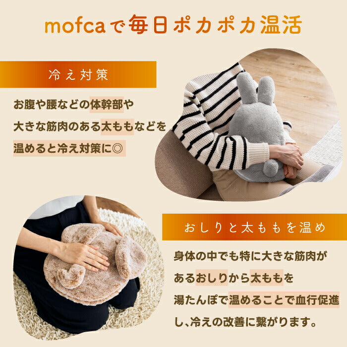 蓄熱式 湯たんぽ 充電式 mofca モフカ アニマルカバー付き コードレス エコ湯たんぽ 省エネ 節電 8時間保温 洗える おしゃれ 冷え対策 安眠 温活 人気