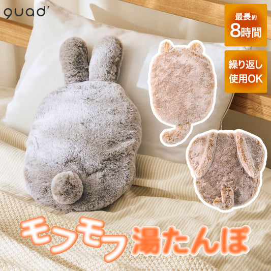 蓄熱式 湯たんぽ 充電式 mofca モフカ アニマルカバー付き コードレス エコ湯たんぽ 省エネ 節電 8時間保温 洗える おしゃれ 冷え対策 安眠 温活 人気