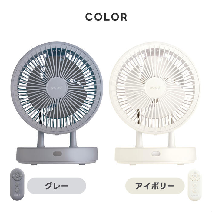 QUADS リビングサーキュレーター DCモーター 3D首振り 静音・省エネ・衣類乾燥対応 扇風機 30畳対応