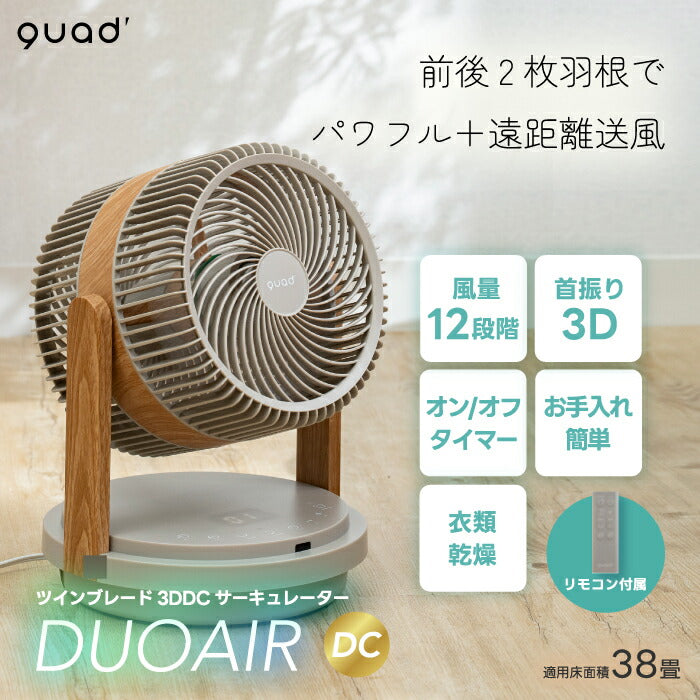DCモーター 扇風機 QUADS 3D サーキュレーター リビング 静音 上下左右首振り リモコン付き 省エネ 涼しい 熱中症対策 おしゃれ 部屋干し対応 デュオエア 38畳 ファン 床置き 角度調節 風量12段階 乾燥 コンパクト オフィス キッチン