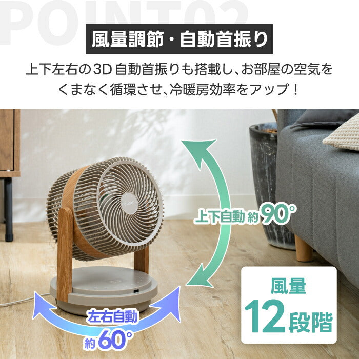 QUADS 3Dサーキュレーター DCモーター搭載 静音・首振り・風量12段階 リモコン付 夏家電 省エネ・部屋干し対応