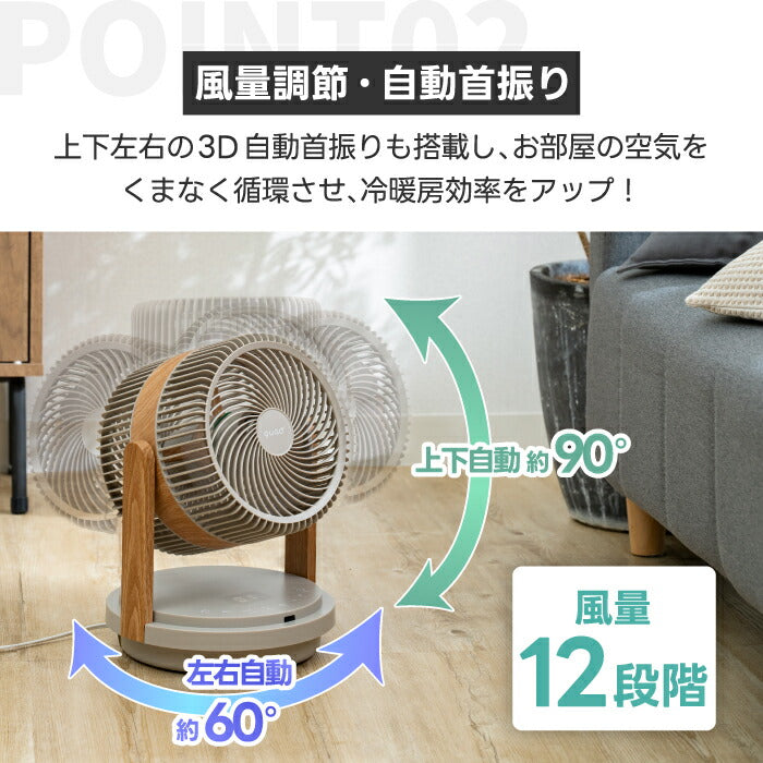 DCモーター 扇風機 QUADS 3D サーキュレーター リビング 静音 上下左右首振り リモコン付き 省エネ 涼しい 熱中症対策 おしゃれ 部屋干し対応 デュオエア 38畳 ファン 床置き 角度調節 風量12段階 乾燥 コンパクト オフィス キッチン