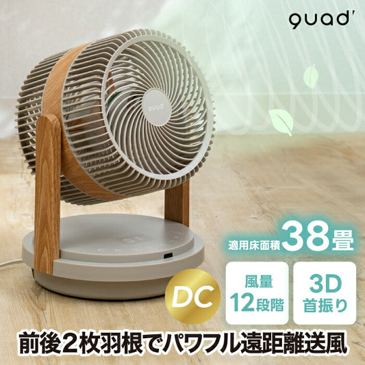 QUADS 3Dサーキュレーター DCモーター搭載 静音・首振り・風量12段階 リモコン付 夏家電 省エネ・部屋干し対応