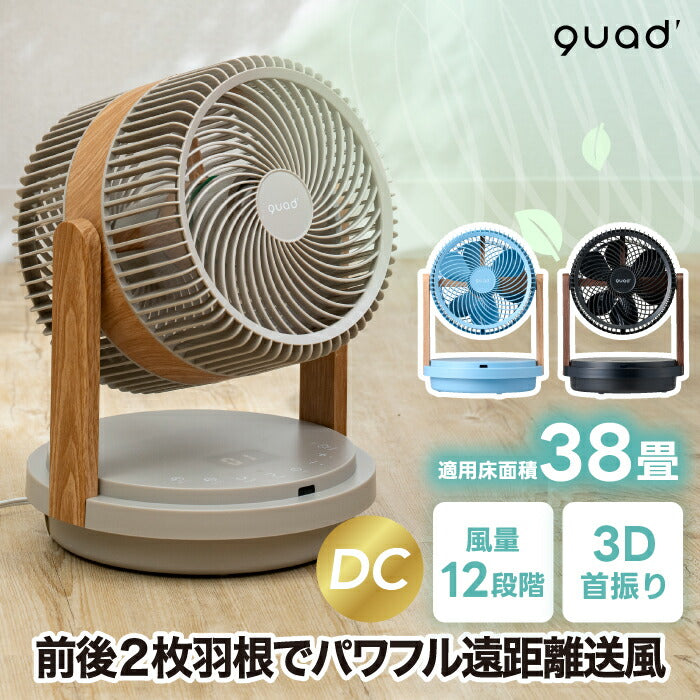 DCモーター 扇風機 QUADS 3D サーキュレーター リビング 静音 上下左右首振り リモコン付き 省エネ 涼しい 熱中症対策 おしゃれ 部屋干し対応 デュオエア 38畳 ファン 床置き 角度調節 風量12段階 乾燥 コンパクト オフィス キッチン
