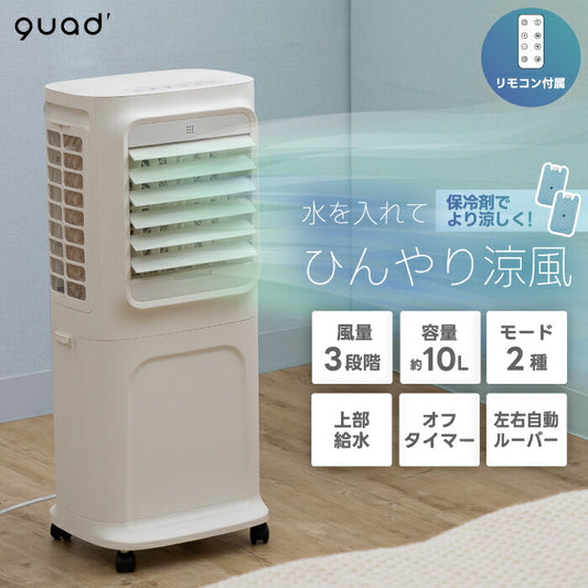 QUADS 冷風扇 上部給水式・大容量10L 気化式送風機 リモコン付 静音・省エネ スリム設計 キャスター付 夏物家電