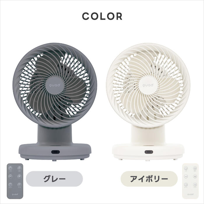 QUADS 3Dサーキュレーター DCモーター搭載 静音・風量13段階・首振り・分解洗浄可 夏家電・暑さ対策に最適