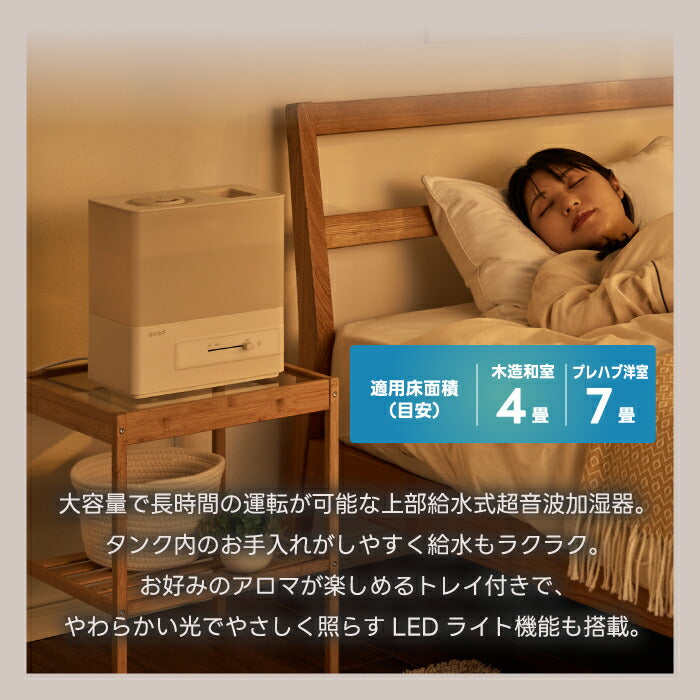 「上部給水式 超音波加湿器 エルモイスト 4L｜アロマ対応・LEDライト付・おしゃれ加湿器