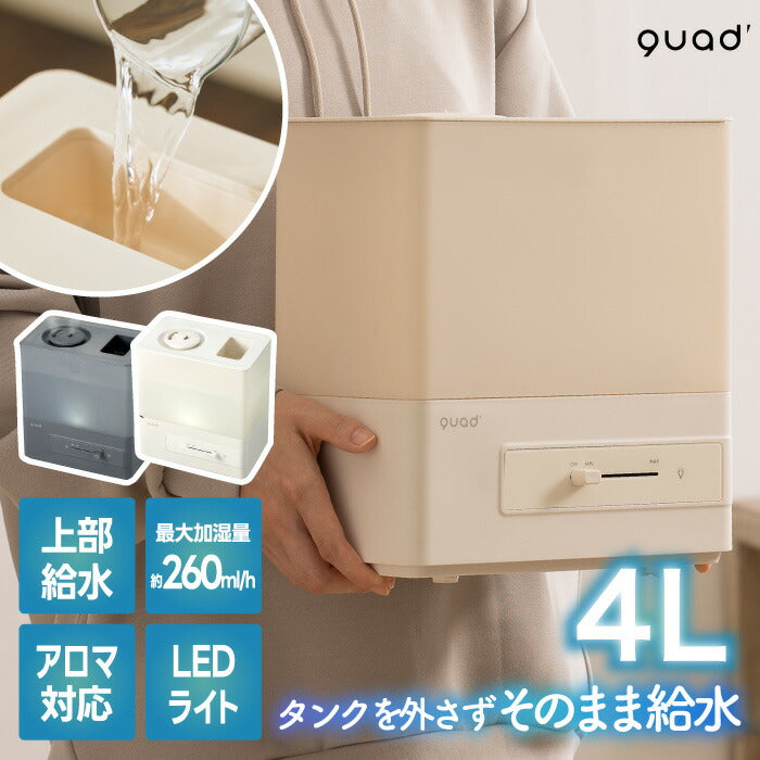 「上部給水式 超音波加湿器 エルモイスト 4L｜アロマ対応・LEDライト付・おしゃれ加湿器