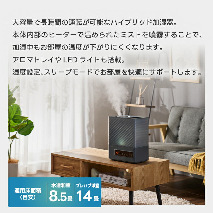 「上部給水式5L加湿器｜加熱×超音波のハイブリッドで乾燥対策〈特典付〉」