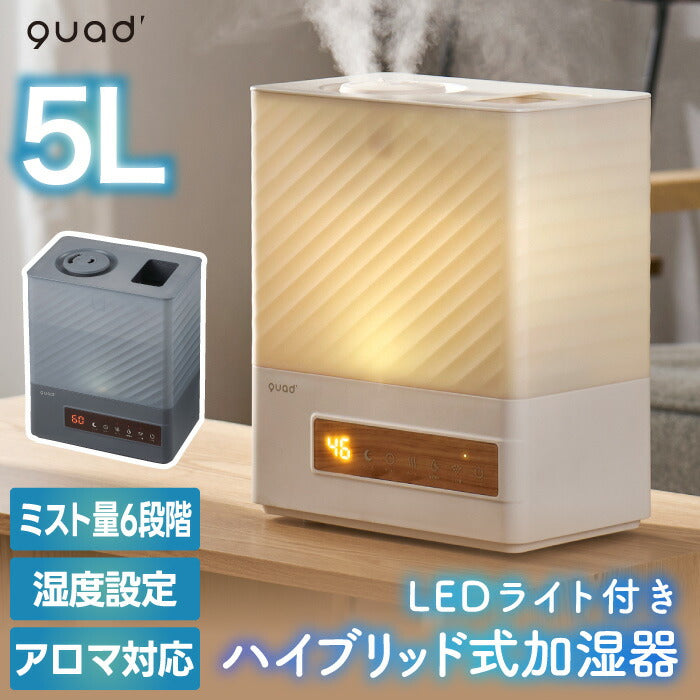 「上部給水式5L加湿器｜加熱×超音波のハイブリッドで乾燥対策〈特典付〉」