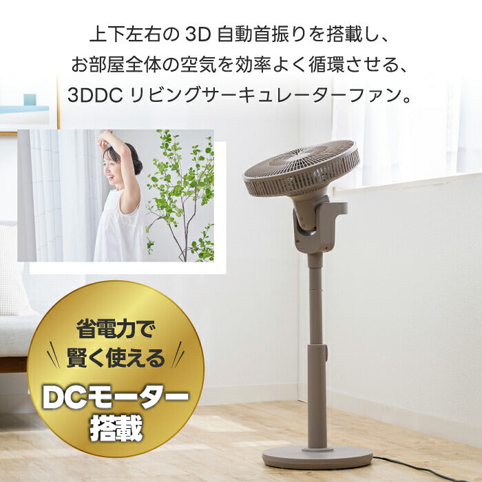 QUADS 3Dサーキュレーター DC静音扇風機 リモコン・首振り・省エネ 夏家電 部屋干し・脱臭対応