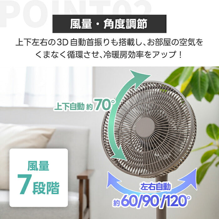 QUADS 3Dサーキュレーター DC静音扇風機 リモコン・首振り・省エネ 夏家電 部屋干し・脱臭対応