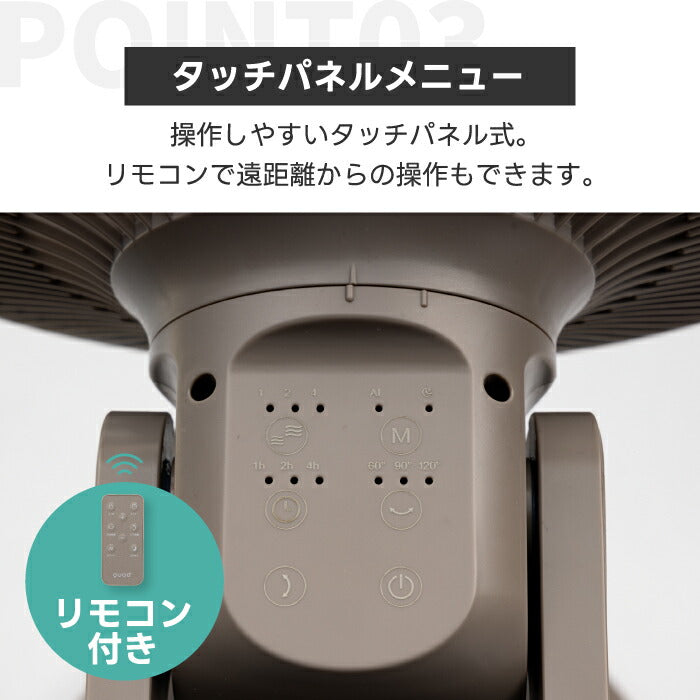 QUADS 3Dサーキュレーター DC静音扇風機 リモコン・首振り・省エネ 夏家電 部屋干し・脱臭対応