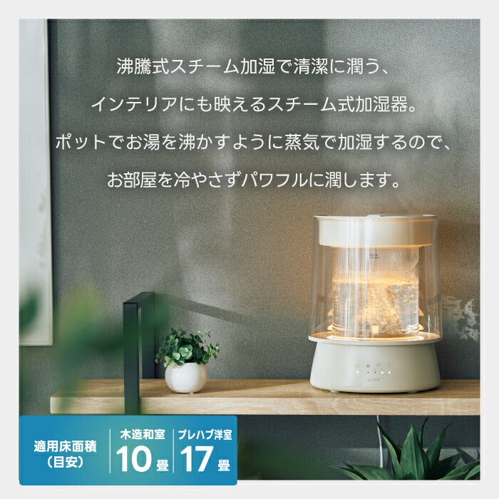 スチーム加湿器 上部給水式 大容量 2.6L ガラス おしゃれ QUADS 透明 洋室17畳対応 静音 高加湿 加熱式 安全機能付き LEDライト チャイルドロック付き 上から給水 うるおい 乾燥対策 インテリア 木造10畳 簡単 リビング オフィス 寝室 冬家電