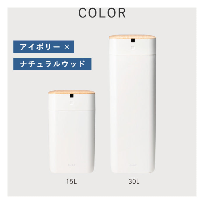 QUADS 全自動スマートゴミ箱 15L/30L センサー開閉 充電式 UV除菌 木目調 人感センサー搭載 ELBIN エルビン 自動開閉ゴミ箱 大容量 自動袋交換 ゴミ袋リフィル対応 防滴 ダストボックス 音声ガイド コードレス キッチン リビング 寝室 おしゃれ