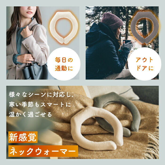 充電式 ネックウォーマー ヒートネックリング ポッカ Pocca コードレス カイロ 繰り返し使える 速暖 防寒 冷え対策 温活 首ウォーマー ぽかぽか 省エネ 洗える 軽量 おしゃれ かわいい 節電 節約 冬物 寒さ対策 首元あったか 温熱ケア リラックス