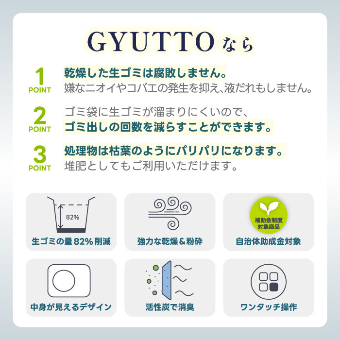 「QUADS 生ゴミ処理機 GYUTTO｜乾燥粉砕一体型・消臭防臭・4L大容量・活性炭フィルター付・家庭用エココンポスト」