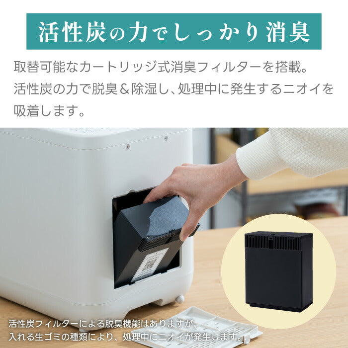 「QUADS 生ゴミ処理機 GYUTTO｜乾燥粉砕一体型・消臭防臭・4L大容量・活性炭フィルター付・家庭用エココンポスト」