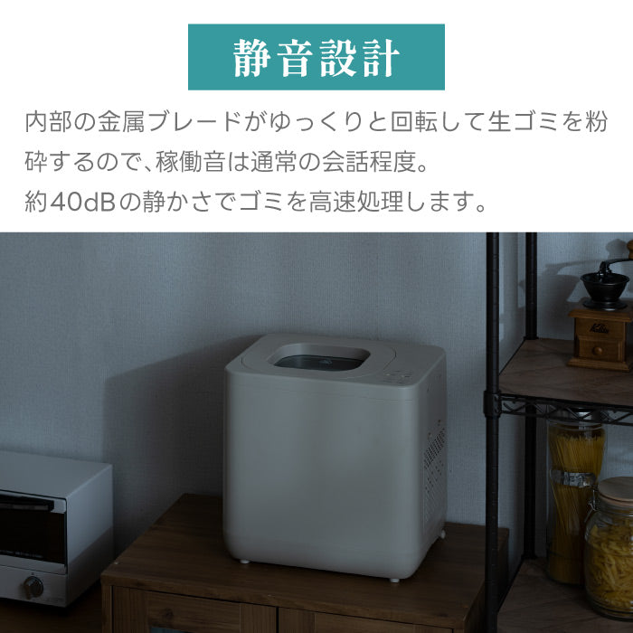 「QUADS 生ゴミ処理機 GYUTTO｜乾燥粉砕一体型・消臭防臭・4L大容量・活性炭フィルター付・家庭用エココンポスト」