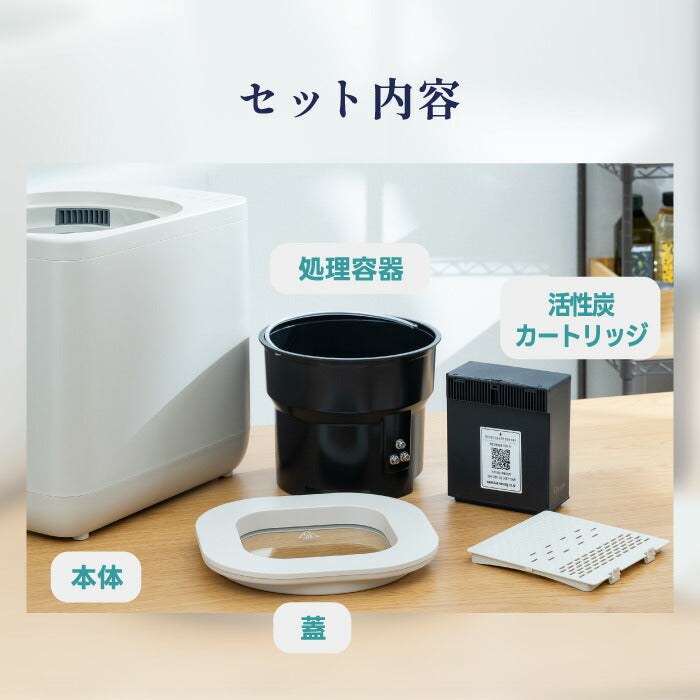 「QUADS 生ゴミ処理機 GYUTTO｜乾燥粉砕一体型・消臭防臭・4L大容量・活性炭フィルター付・家庭用エココンポスト」