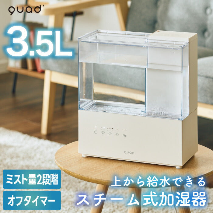 加湿器 おしゃれ スチーム式加湿器 上部給水 大容量 3.5L QUADS エルモイスト LEDライト アロマ対応 長時間加湿 コンパクト 省スペース 乾燥対策 清潔 お手入れ簡単 タンク 丸洗い可能 静音 空焚き防止機能付き 沸騰 冬家電 卓上 寝室 リビング