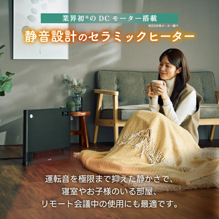 サイレントホットDC セラミックヒーター 人感・室温センサー搭載 パネル型 省エネ ECO 大風量 速暖 スリム 薄型 リモコン 静音 DCモーター 転倒OFF 安全 暖房器具 冬家電