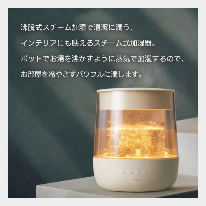 スチーム加湿器 上部給水 大容量1.8L ガラス スチーム式加湿器 おしゃれ QUADS 沸騰式加湿器 透明 静音 高加湿 加熱式 上から給水 安全機能付き LEDライト チャイルドロック付き うるおい 乾燥対策 インテリア 便利 簡単 リビング オフィス