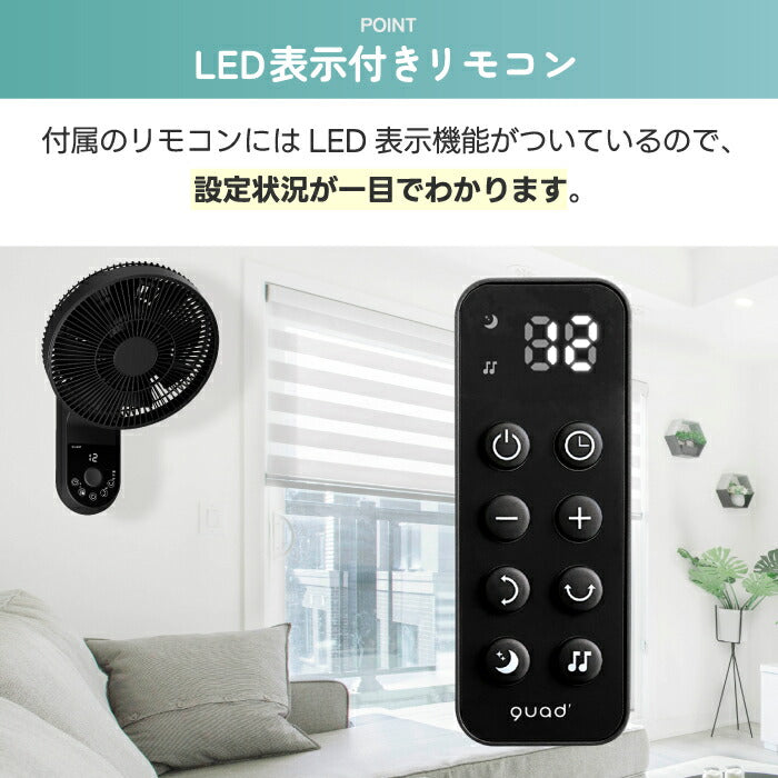 壁掛け扇風機 分解 洗える DCモーター 静音 QUADS イージーフィットエアー 壁掛けファン 省スペース 大風量 12段階風量 上下左右首振り リモコン付き おやすみモード 省エネ 工具不要 キッチン 脱衣所 リビング 寝室 お手入れ簡単 衣類乾燥 暑さ対策