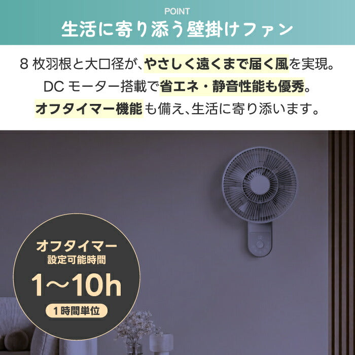 壁掛け扇風機 分解 洗える DCモーター 静音 QUADS イージーフィットエアー 壁掛けファン 省スペース 大風量 12段階風量 上下左右首振り リモコン付き おやすみモード 省エネ 工具不要 キッチン 脱衣所 リビング 寝室 お手入れ簡単 衣類乾燥 暑さ対策