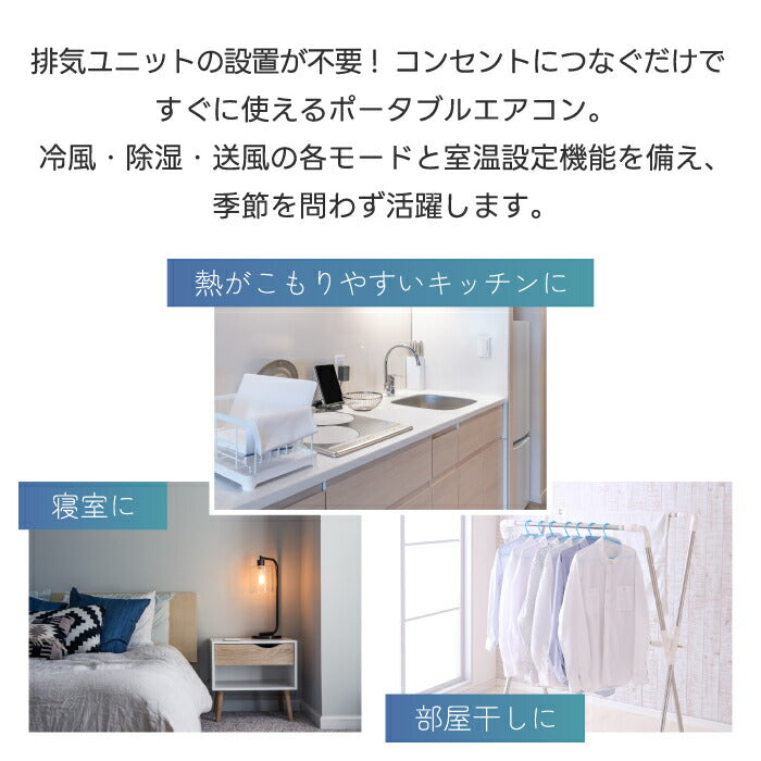 スポットエアコン 排熱レス 工事不要 スポットクーラー ダクトなし 排熱レス QUADS ポータブルエアコン 冷風 除湿 送風 窓なし部屋 移動式エアコン リモコン付き 置き型 除湿機 小型 オートルーバー 脱衣所 キッチン 寝室 賃貸 節電 エアムーブ