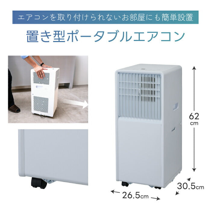 スポットエアコン 排熱レス 工事不要 スポットクーラー ダクトなし 排熱レス QUADS ポータブルエアコン 冷風 除湿 送風 窓なし部屋 移動式エアコン リモコン付き 置き型 除湿機 小型 オートルーバー 脱衣所 キッチン 寝室 賃貸 節電 エアムーブ