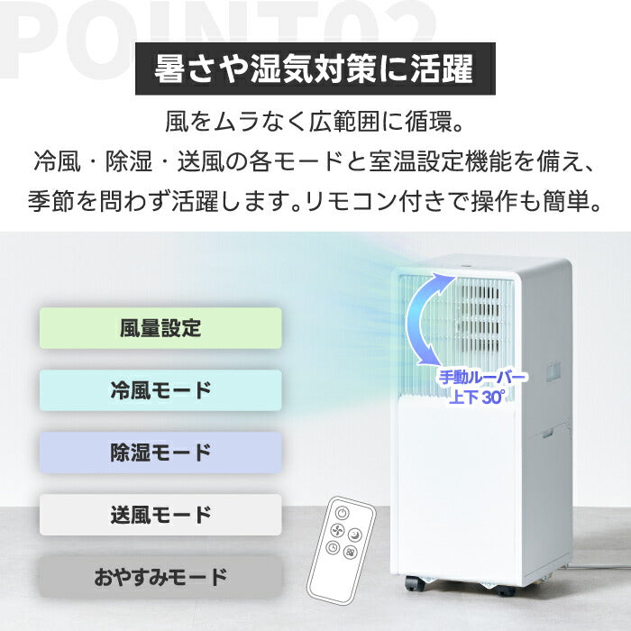 スポットエアコン 排熱レス 工事不要 スポットクーラー ダクトなし 排熱レス QUADS ポータブルエアコン 冷風 除湿 送風 窓なし部屋 移動式エアコン リモコン付き 置き型 除湿機 小型 オートルーバー 脱衣所 キッチン 寝室 賃貸 節電 エアムーブ
