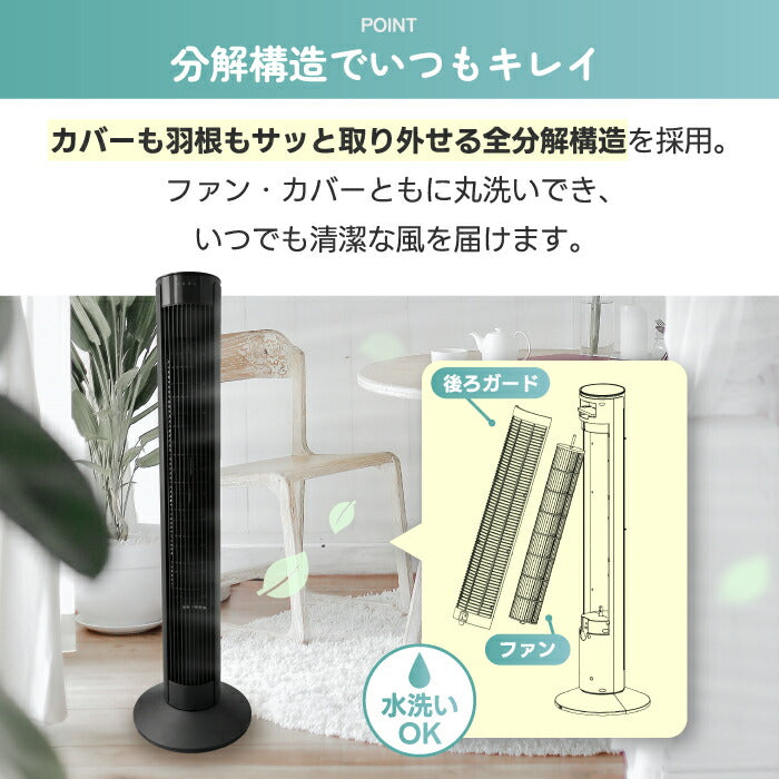 タワーファン DCモーター 扇風機 QUADS 全分解 丸洗い 洗える 12段階 左右首振り 縦型扇風機 大風量 スリムファン おやすみモード 静音 省エネ お手入れ簡単 床置き 換気 リビング 寝室 熱中症対策 夏家電  暑さ対策 新生活 プレゼント ギフト