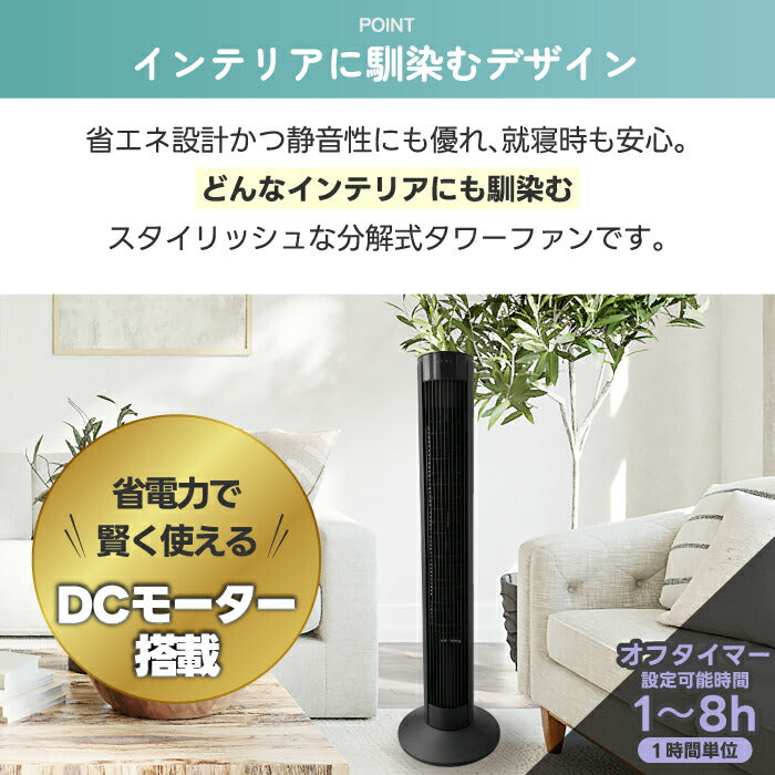 タワーファン DCモーター 扇風機 QUADS 全分解 丸洗い 洗える 12段階 左右首振り 縦型扇風機 大風量 スリムファン おやすみモード 静音 省エネ お手入れ簡単 床置き 換気 リビング 寝室 熱中症対策 夏家電  暑さ対策 新生活 プレゼント ギフト