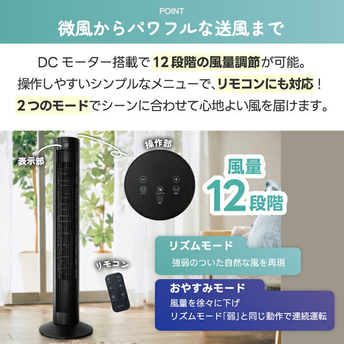 タワーファン DCモーター 扇風機 QUADS 全分解 丸洗い 洗える 12段階 左右首振り 縦型扇風機 大風量 スリムファン おやすみモード 静音 省エネ お手入れ簡単 床置き 換気 リビング 寝室 熱中症対策 夏家電  暑さ対策 新生活 プレゼント ギフト
