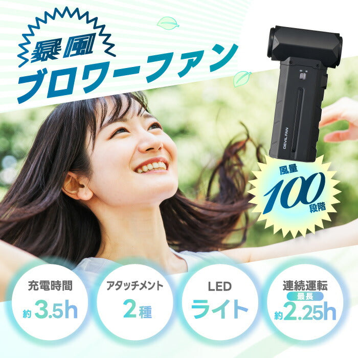 ハンディファン 強力 暴風 充電式 QUADS クワッズ デビルファン DEVIL FAN ブロワー エアダスター 100段階風量調整 携帯扇風機 LEDライト 多機能 手持ち 小型 パワフル 洗車 水切り キャンプ 火起こし キーボード掃除 熱中症対策 アウトドア 暑さ対策