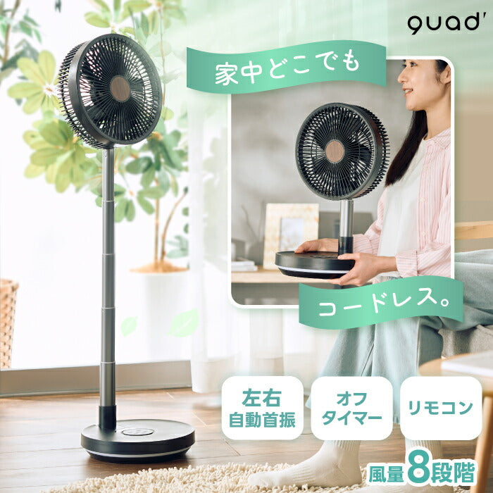 扇風機 コードレス 充電式 折りたたみ 伸縮 おしゃれ QUADS 自動首振り リモコン付き フォールディングファン ポータブル 卓上 携帯 リビングファン LEDライト 木目調 8000mAh 最大18時間 高さ調整 風量8段階 省エネ 熱中症対策 キャンプ アウトドア