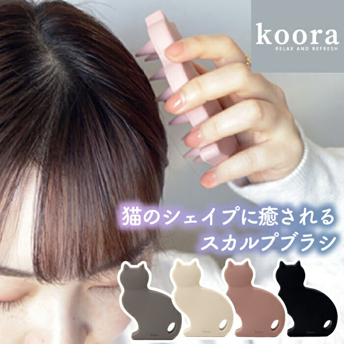 猫型 スカルプブラシ シリコン製 頭皮マッサージ 頭皮ケア ツボ押し リラックス 可愛い バスグッズ スカルプケア シャンプーブラシ ポイントマッサジャー お風呂 美容 健康 清潔 koora キャット 癒し おしゃれ 母の日 父の日 ギフト プレゼント